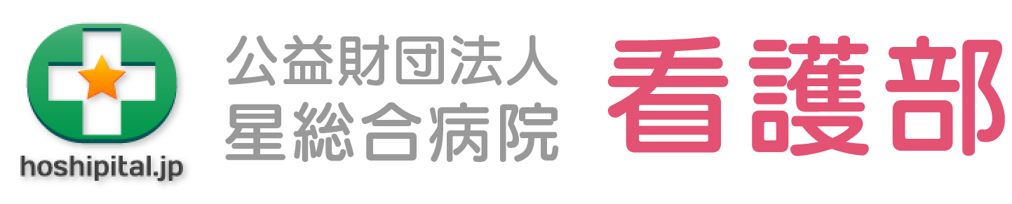 看護部