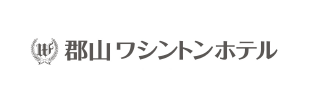 郡山ワシントンホテル
