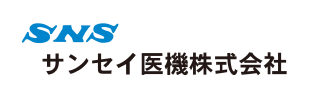 サンセイ医機株式会社