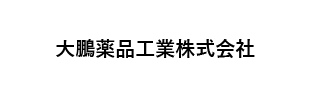 大鵬薬品工業株式会社