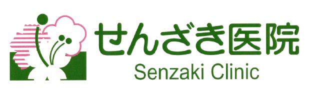 医療法人峰園会　せんざき医院　理事長　先崎和則