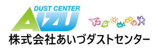 株式会社あいづダストセンター