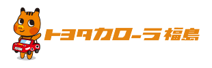 トヨタカローラ福島株式会社　代表取締役　佐藤 慶幸