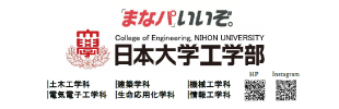 日本大学工学部