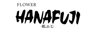 株式会社花ふじ