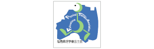 一般社団法人　福島県理学療法士会