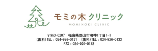 医療法人モミの木会モミの木クリニック