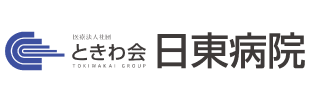 医療法人社団ときわ会 日東病院