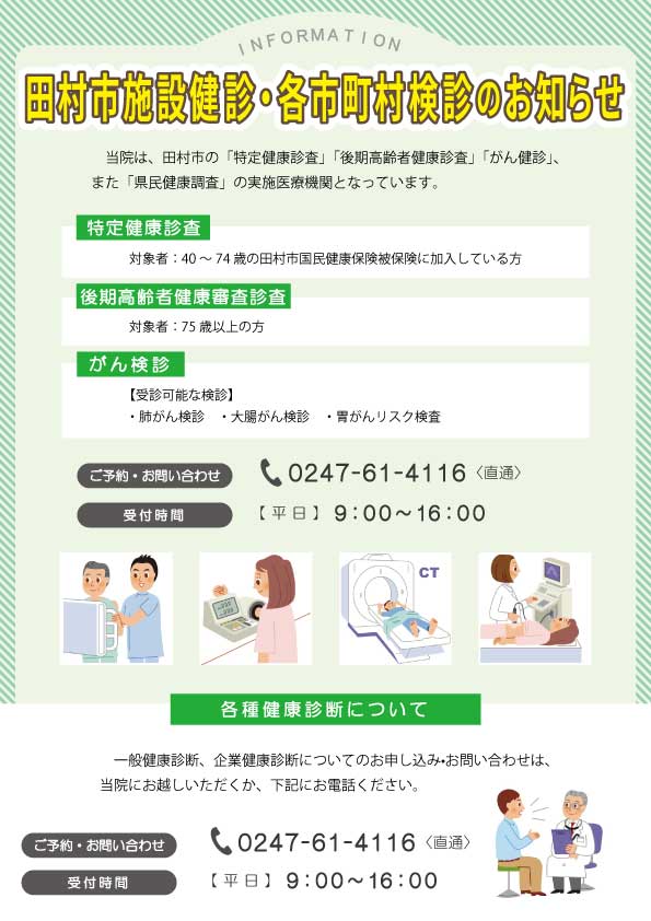 健康診断のお知らせ