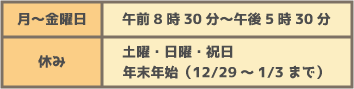 受付時間・ご利用料金